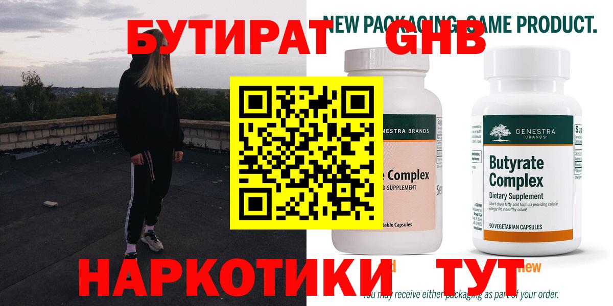 Бутират 99% Белово