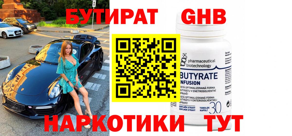Бутират 99%  Вход с VPN  Белово 