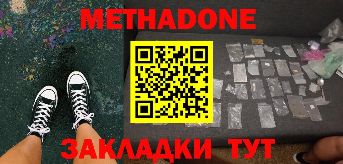 Метадон VHQ  Вход с VPN  Белово 